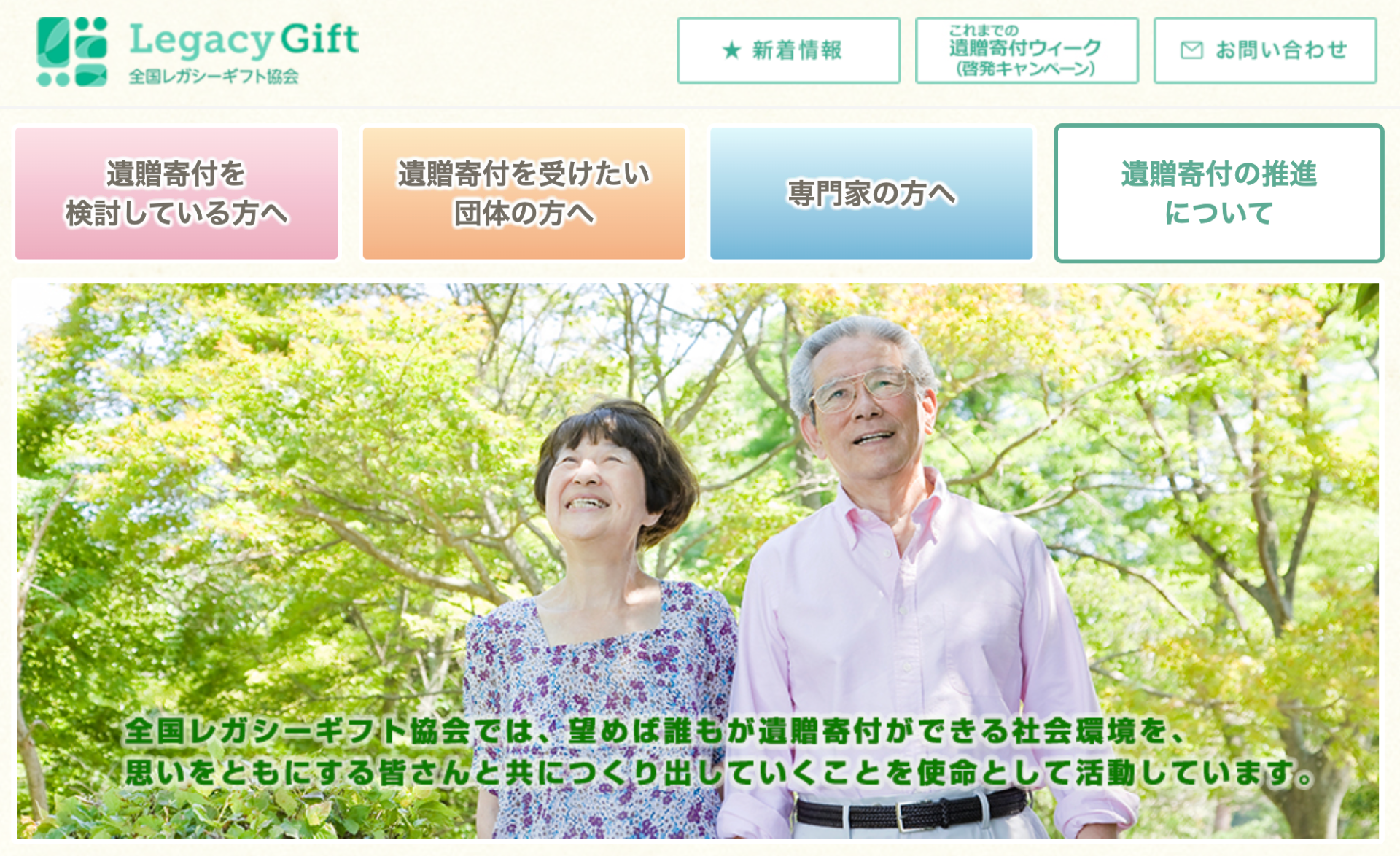 遺贈寄付の受入体制をさらに充実しました。